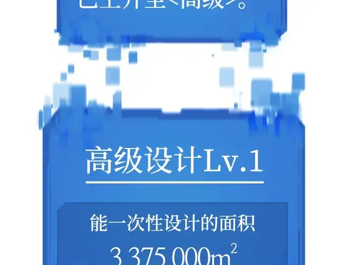 漫画《史诗级领地设计师》第75话第147张图