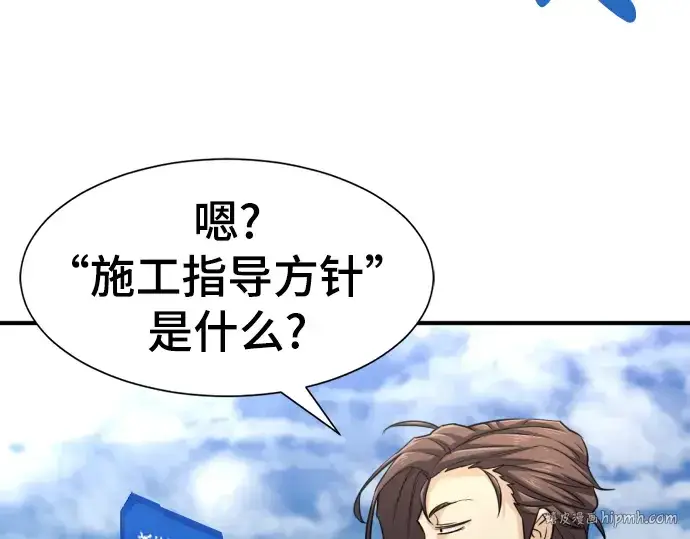 漫画《史诗级领地设计师》第75话第152张图