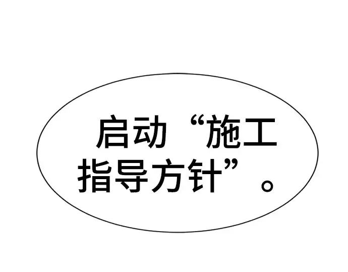漫画《史诗级领地设计师》第75话第158张图