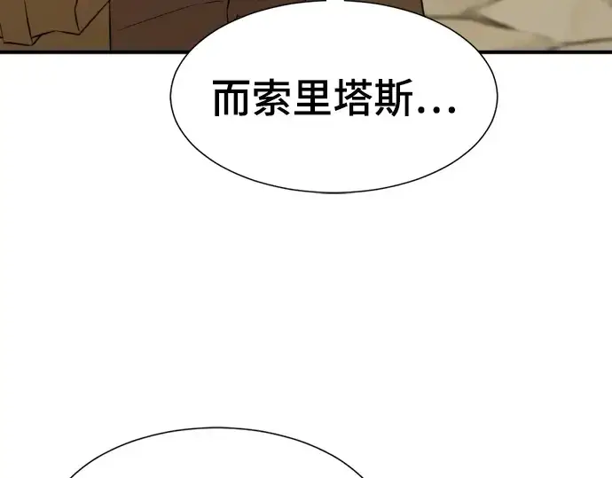 漫画《史诗级领地设计师》第75话第17张图