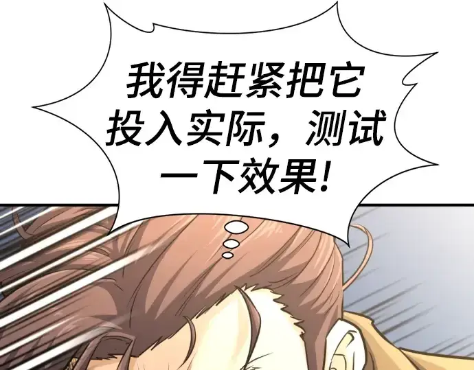 漫画《史诗级领地设计师》第75话第173张图