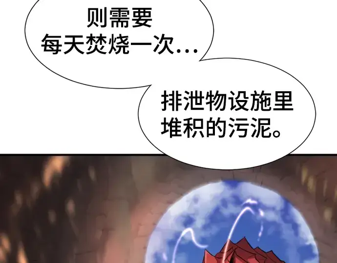 漫画《史诗级领地设计师》第75话第18张图