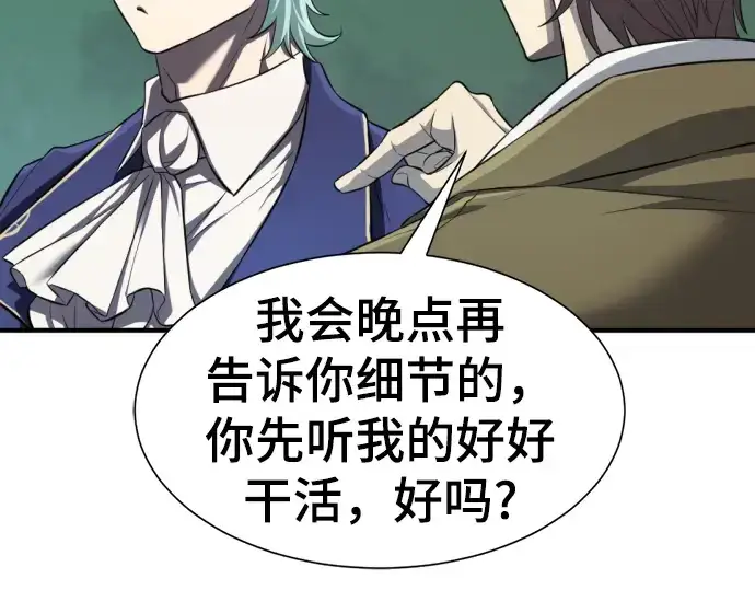 漫画《史诗级领地设计师》第75话第181张图