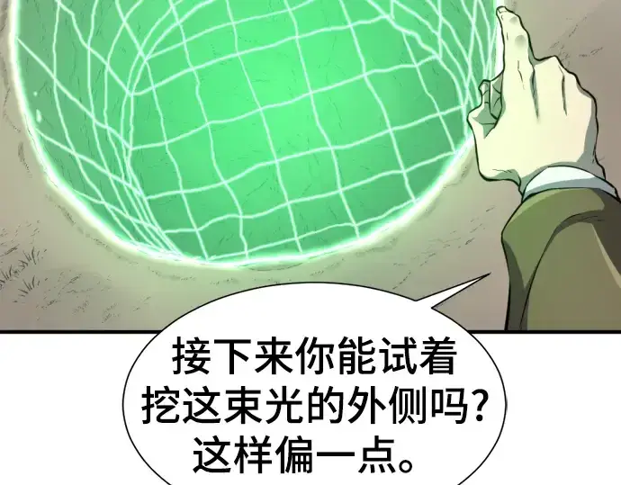 漫画《史诗级领地设计师》第75话第185张图