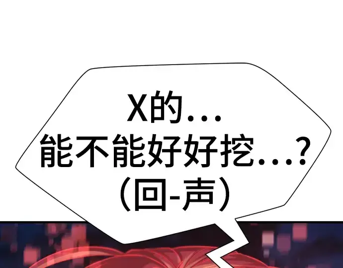 漫画《史诗级领地设计师》第75话第191张图