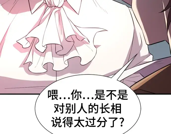 漫画《史诗级领地设计师》第75话第197张图