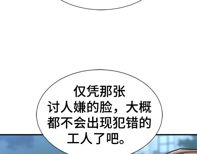 漫画《史诗级领地设计师》第75话第198张图