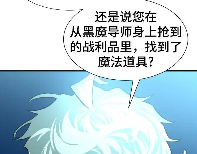 漫画《史诗级领地设计师》第75话第204张图