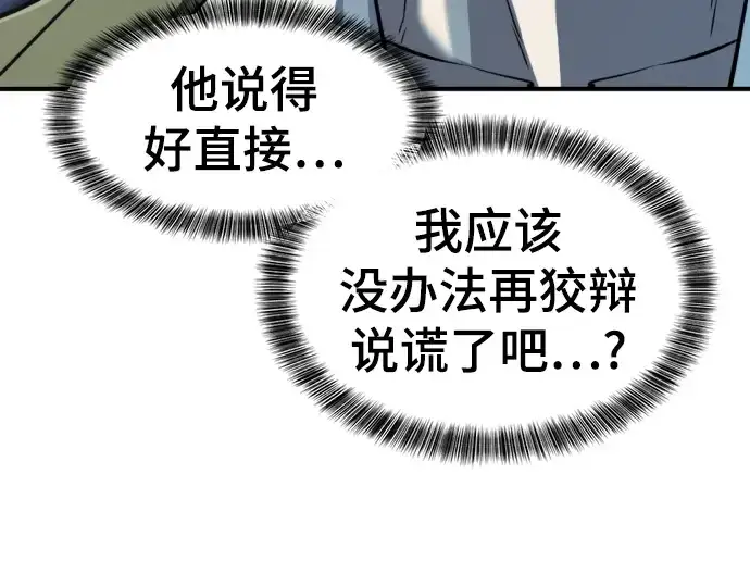 漫画《史诗级领地设计师》第75话第209张图
