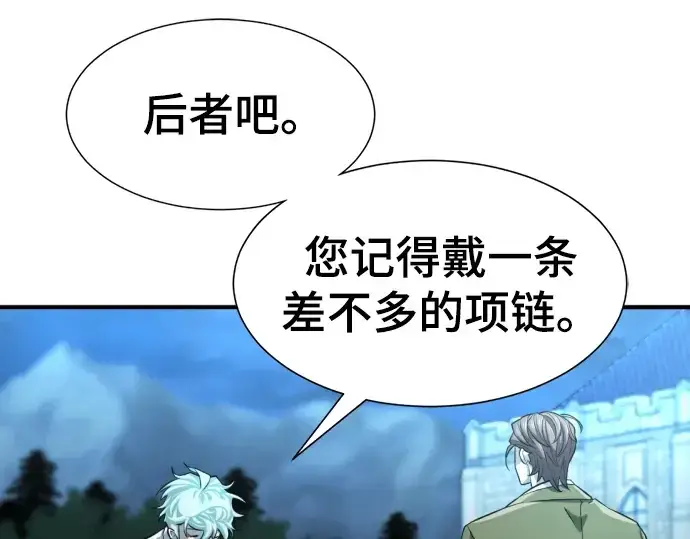 漫画《史诗级领地设计师》第75话第213张图