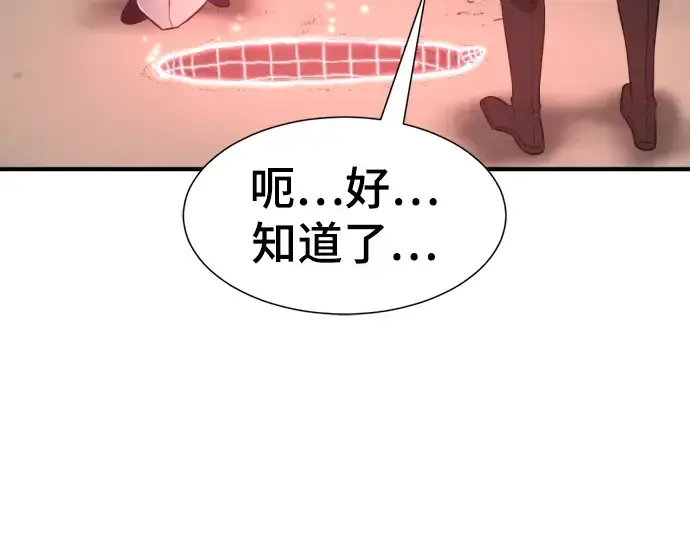 漫画《史诗级领地设计师》第75话第215张图