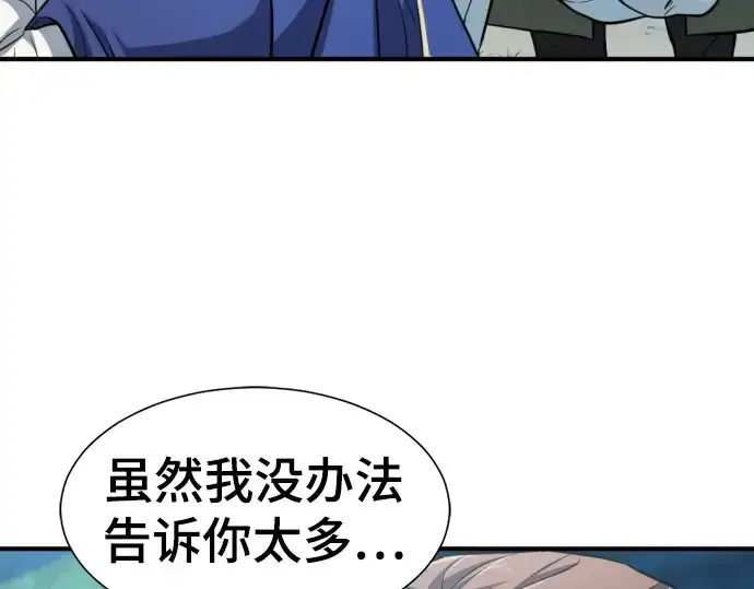漫画《史诗级领地设计师》第75话第218张图