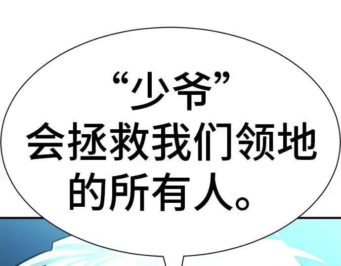 漫画《史诗级领地设计师》第75话第223张图