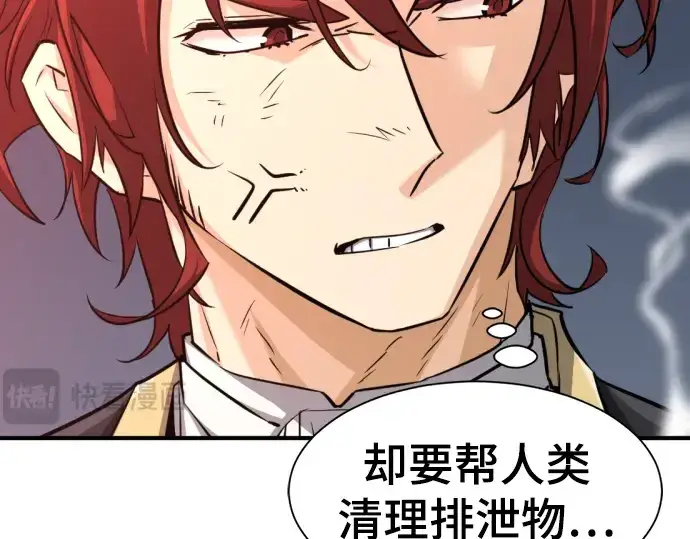 漫画《史诗级领地设计师》第75话第23张图