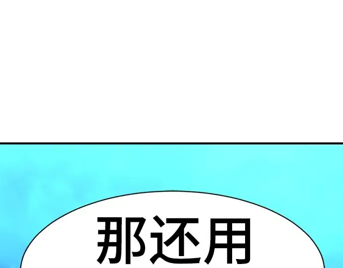 漫画《史诗级领地设计师》第75话第231张图