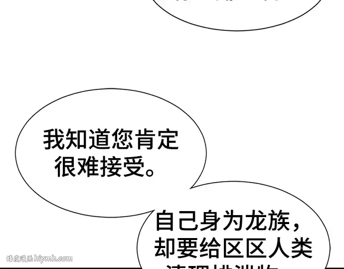 漫画《史诗级领地设计师》第75话第24张图