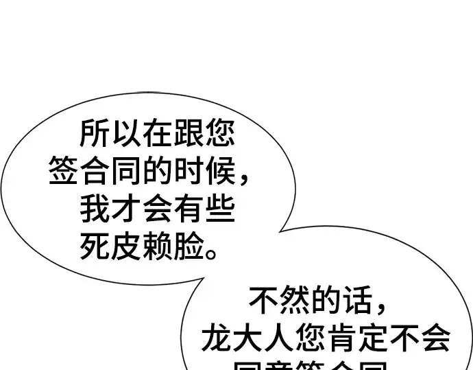 漫画《史诗级领地设计师》第75话第27张图