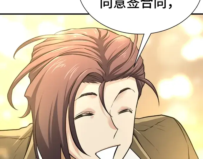 漫画《史诗级领地设计师》第75话第28张图