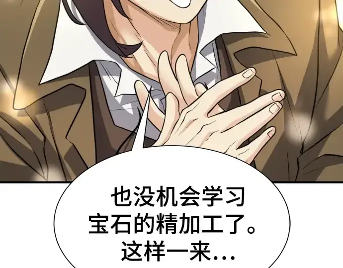 漫画《史诗级领地设计师》第75话第29张图