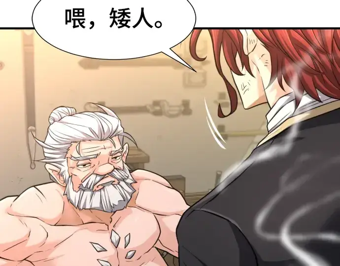 漫画《史诗级领地设计师》第75话第39张图