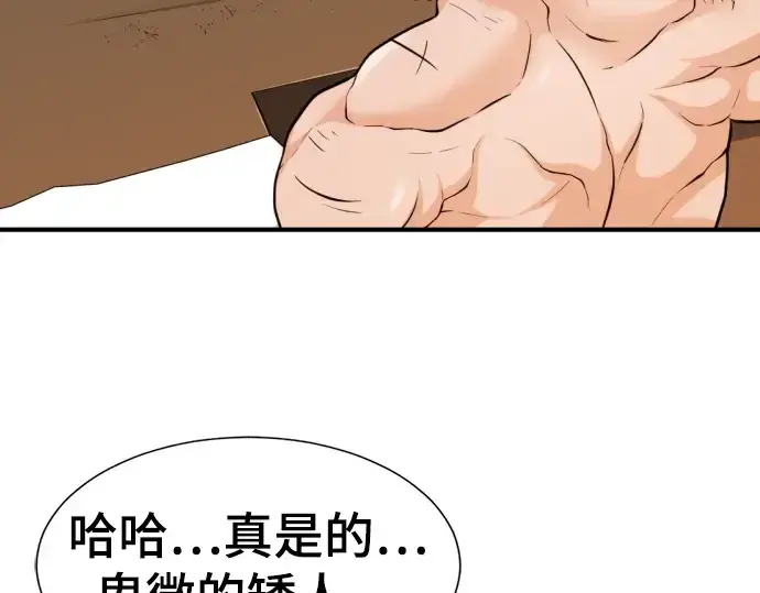 漫画《史诗级领地设计师》第75话第44张图