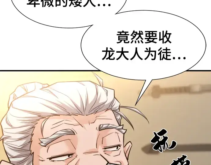 漫画《史诗级领地设计师》第75话第45张图