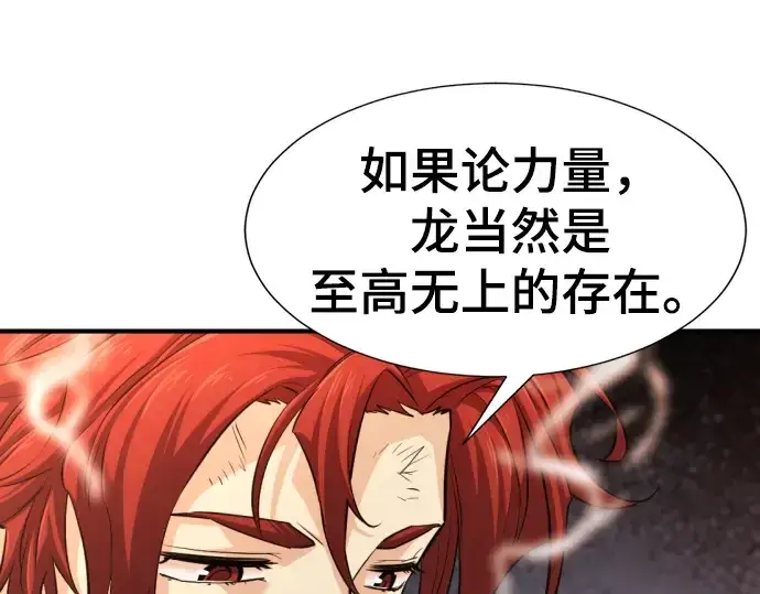 漫画《史诗级领地设计师》第75话第47张图