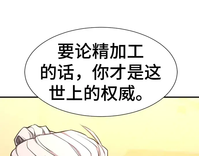 漫画《史诗级领地设计师》第75话第49张图