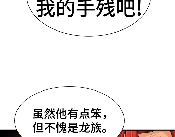 漫画《史诗级领地设计师》第75话第52张图