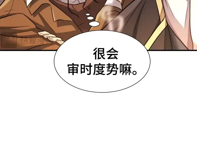 漫画《史诗级领地设计师》第75话第54张图