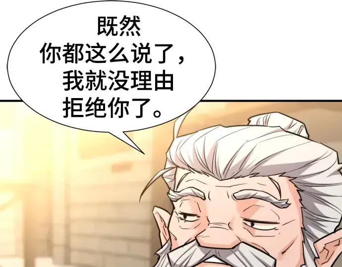 漫画《史诗级领地设计师》第75话第55张图