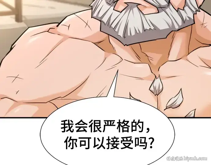 漫画《史诗级领地设计师》第75话第56张图