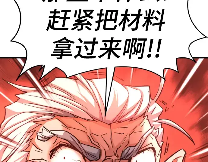 漫画《史诗级领地设计师》第75话第60张图