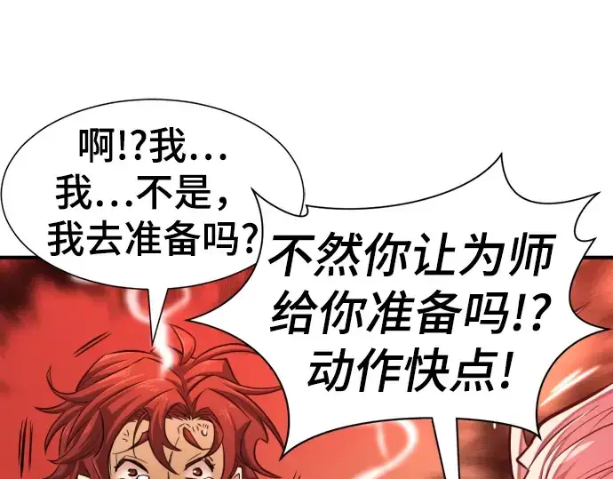 漫画《史诗级领地设计师》第75话第63张图