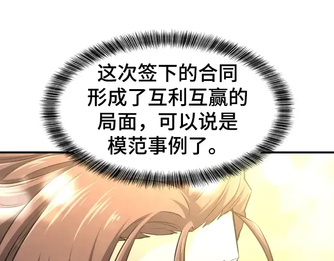 漫画《史诗级领地设计师》第75话第68张图