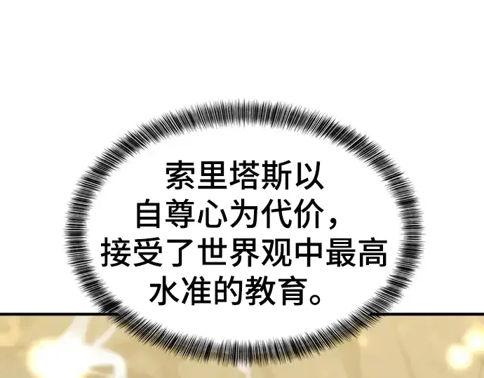 漫画《史诗级领地设计师》第75话第70张图