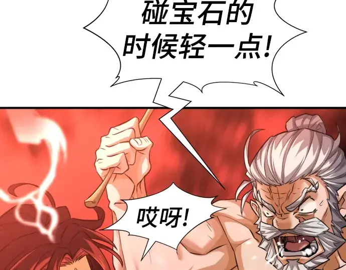 漫画《史诗级领地设计师》第75话第73张图