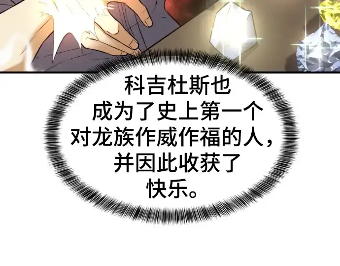 漫画《史诗级领地设计师》第75话第75张图