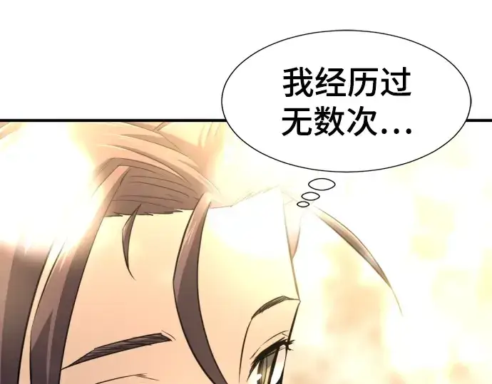 漫画《史诗级领地设计师》第75话第76张图