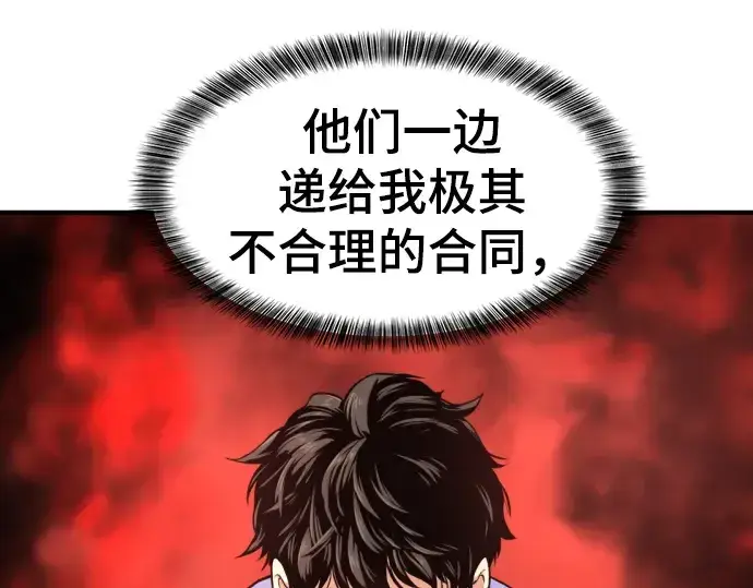 漫画《史诗级领地设计师》第75话第78张图
