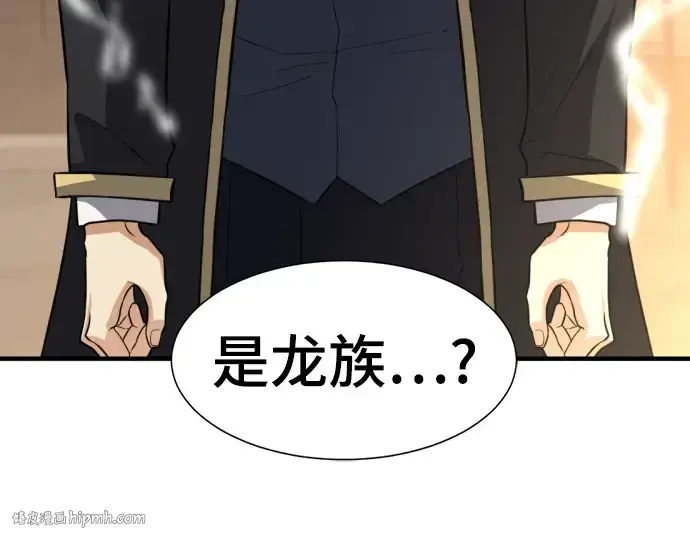 漫画《史诗级领地设计师》第75话第8张图