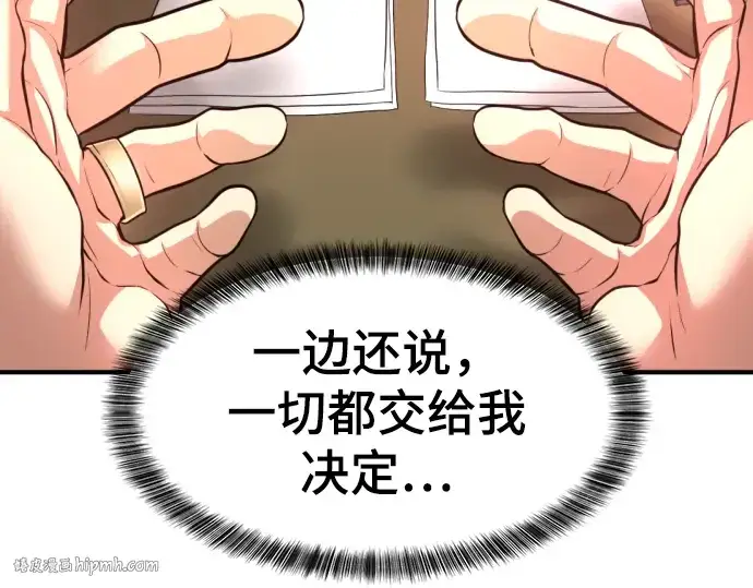 漫画《史诗级领地设计师》第75话第80张图