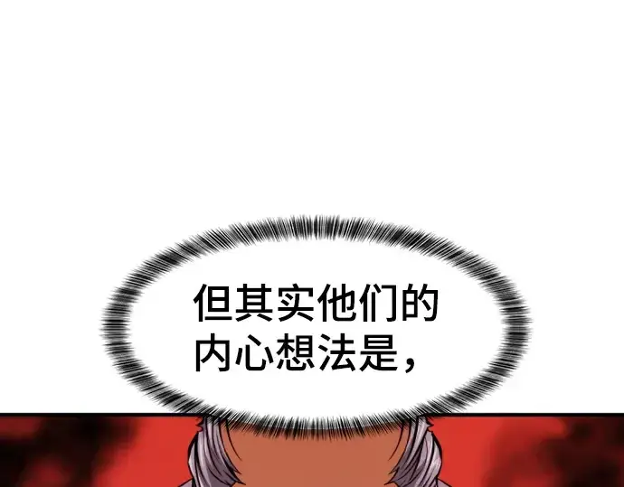 漫画《史诗级领地设计师》第75话第81张图