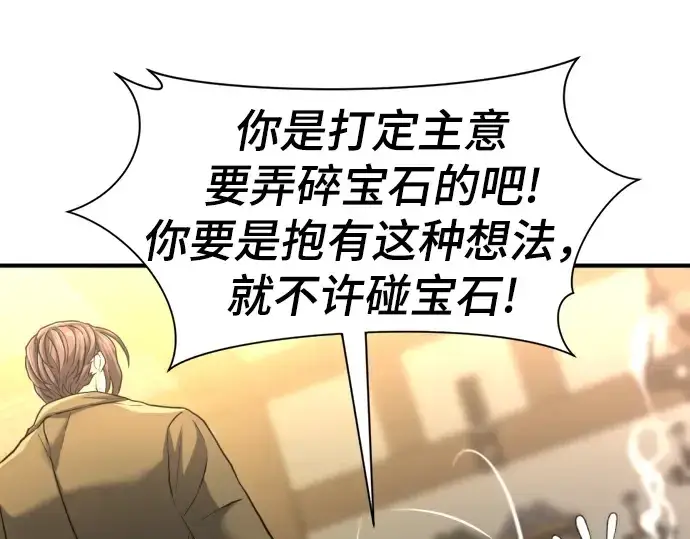 漫画《史诗级领地设计师》第75话第85张图