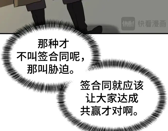 漫画《史诗级领地设计师》第75话第87张图
