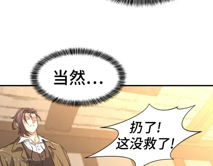 漫画《史诗级领地设计师》第75话第88张图