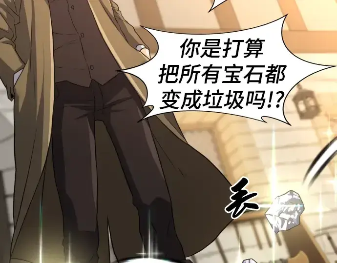 漫画《史诗级领地设计师》第75话第89张图