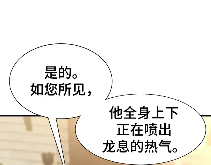 漫画《史诗级领地设计师》第75话第9张图