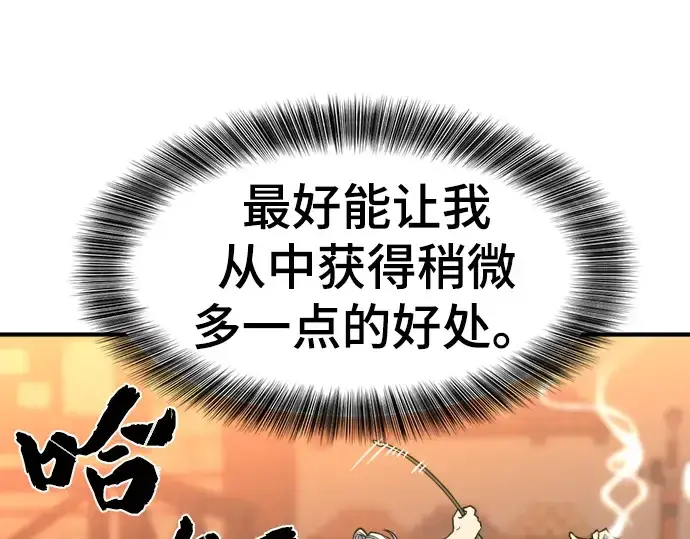 漫画《史诗级领地设计师》第75话第91张图