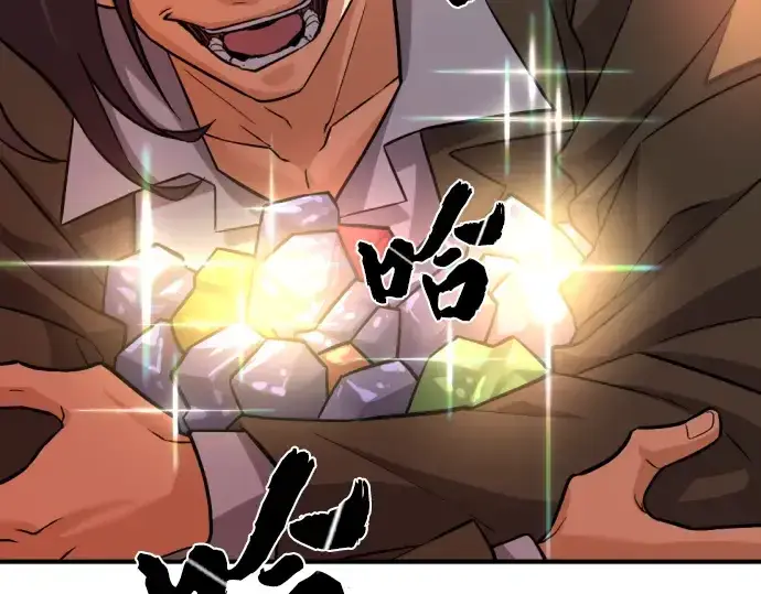 漫画《史诗级领地设计师》第75话第93张图